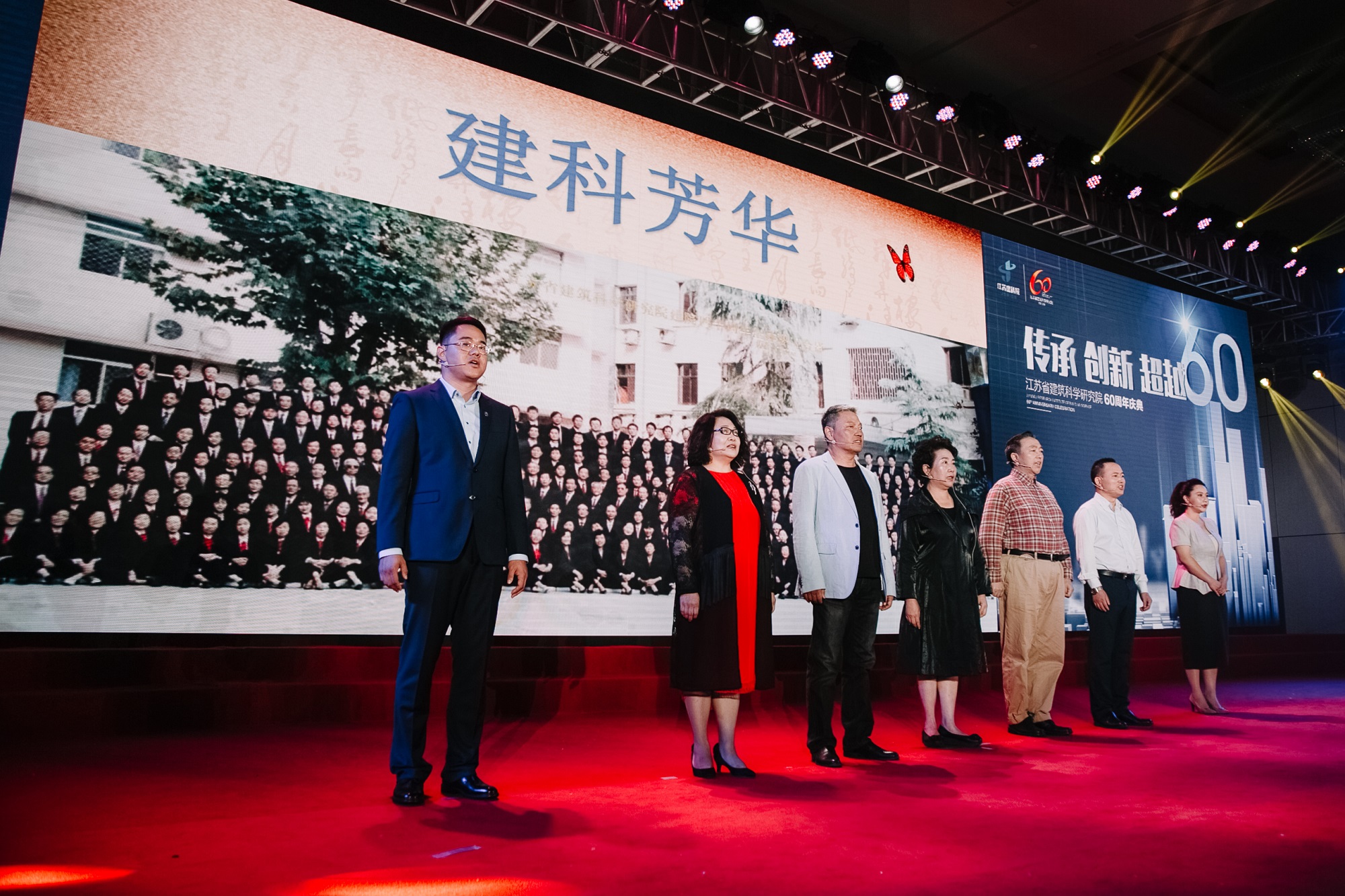 江苏建筑科学院60周年庆典
