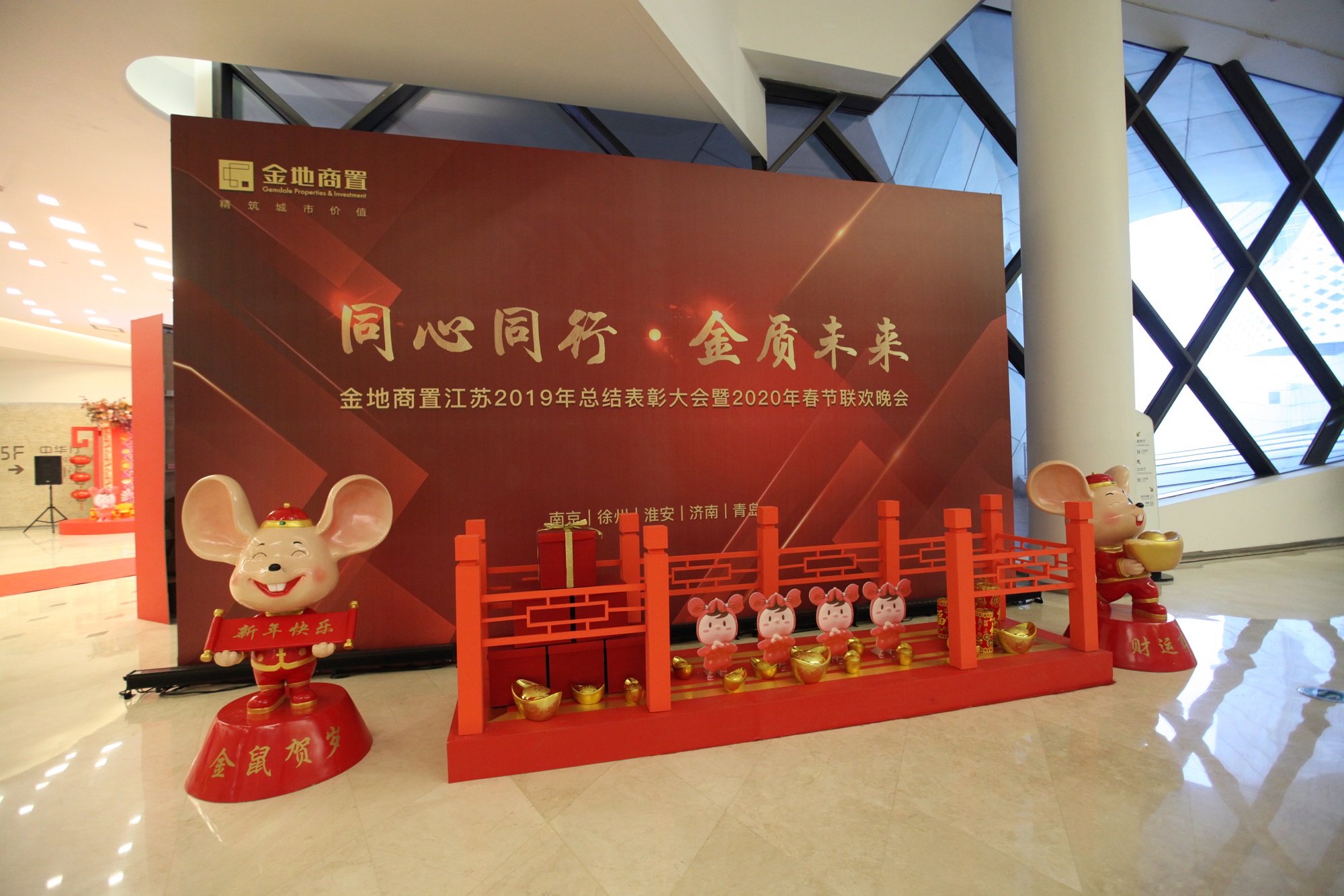 金地商置 江苏2019年总结大会暨2020年春节联欢晚会